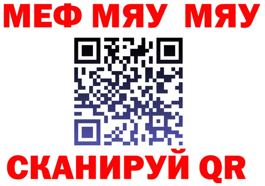 МЯУ-МЯУ мука рабочий сайт даркнет OMG Яблоновский